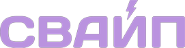 Свайп